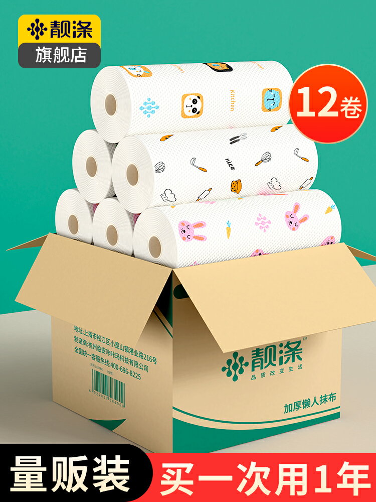 靚滌懶人抹布幹濕兩用廚房紙家用吸油吸水巾家用加厚一次性洗碗布
