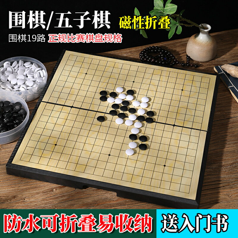 象棋 國際象棋 磁性五子棋黑白棋子兒童磁石圍棋小學生益智套裝大人正品便攜棋盤