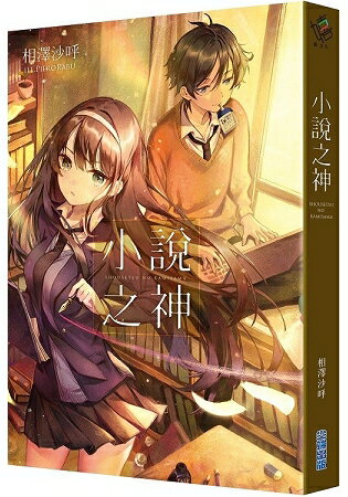 小說之神 | 拾書所