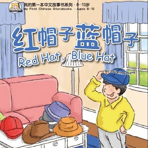 【有聲書】我的第一本中文故事书：小龙系列·红帽子蓝帽子 0