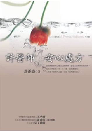 許醫師安心處方新版 | 拾書所