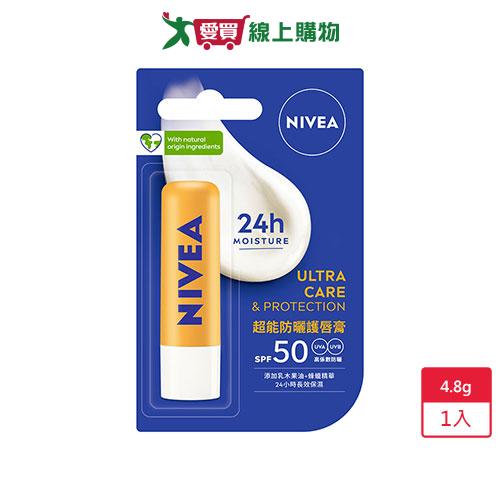 妮維雅超能防曬護唇膏SPF50 4.8g【愛買】