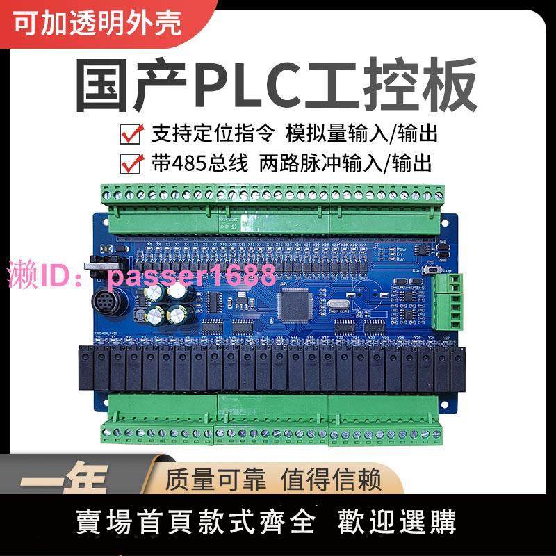 簡易國產小型plc工控板控制器可程式設計邏輯控制器高速脈沖相容2N