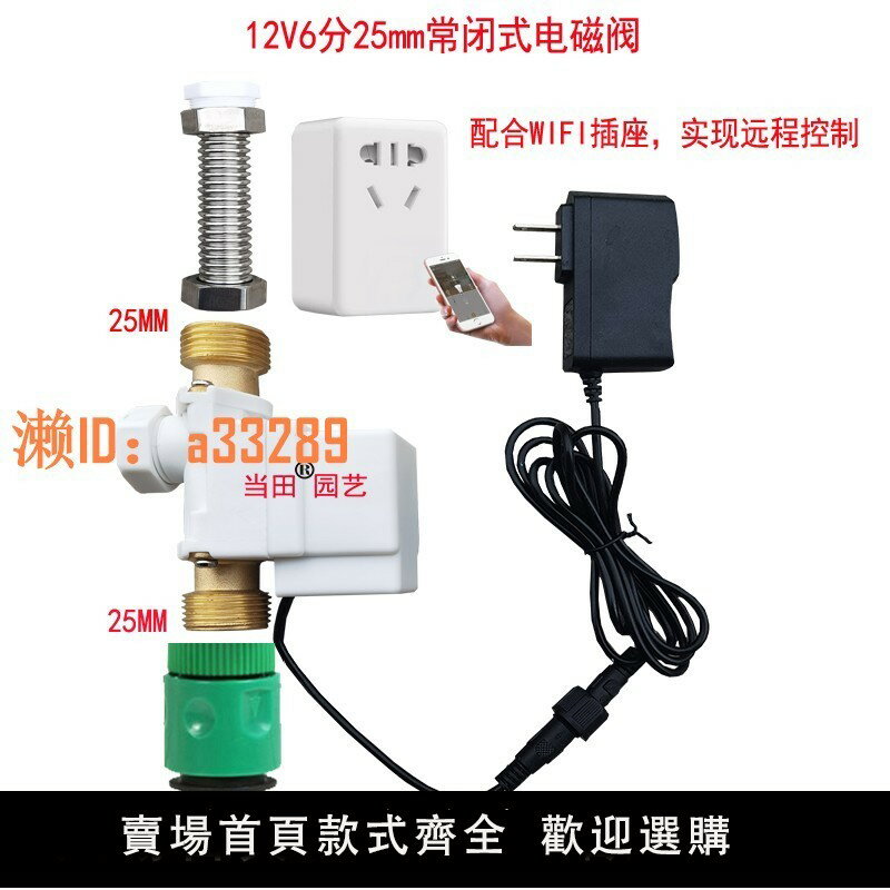 【可開發票】家用6分自動澆花器25MM電磁閥管道定時開關水控制器手機遙控裝置