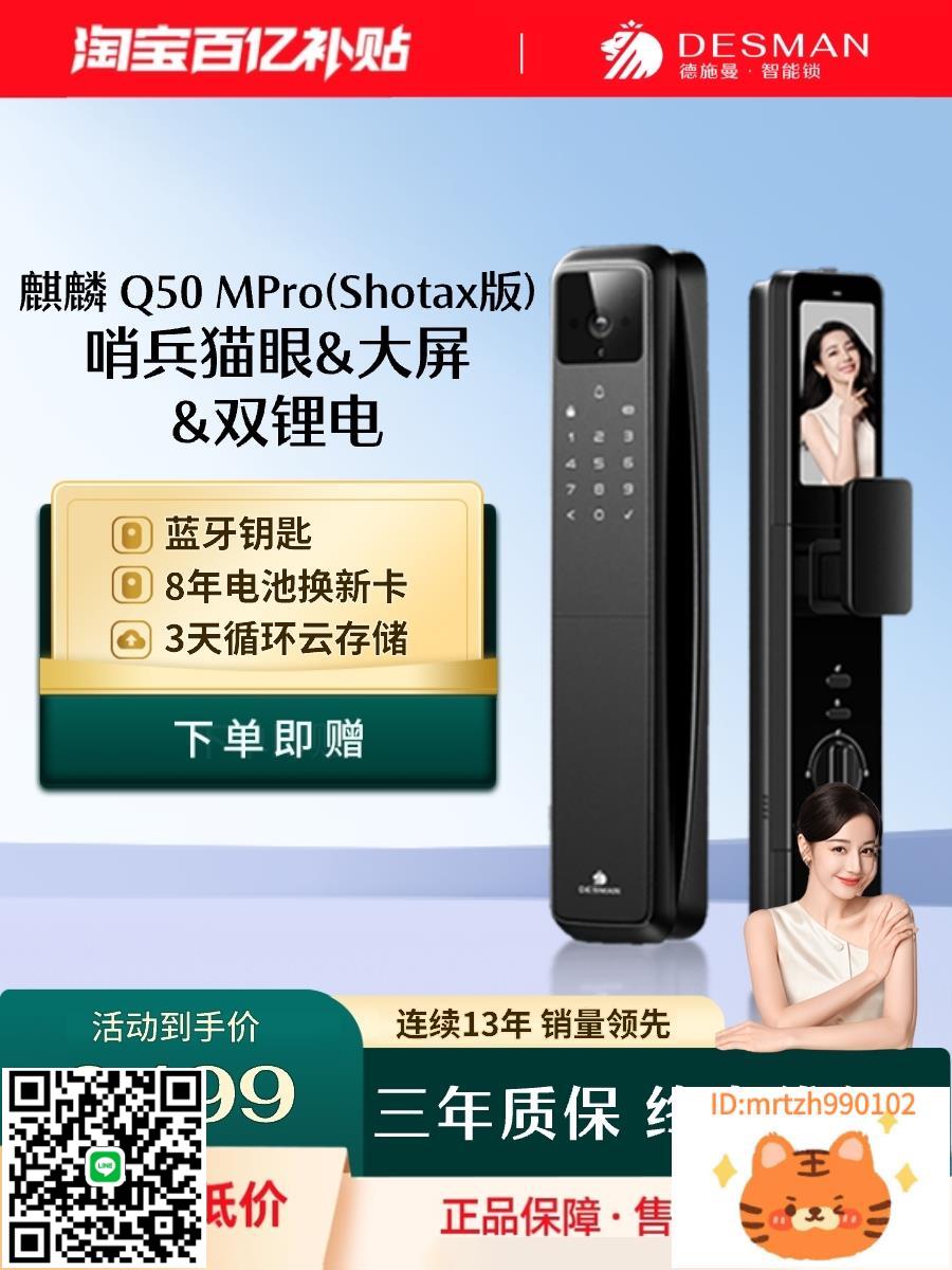 德施曼指紋鎖密碼鎖可視貓眼大屏智慧鎖麒麟Q50MPro（Shotax版）-杏奈生活舘