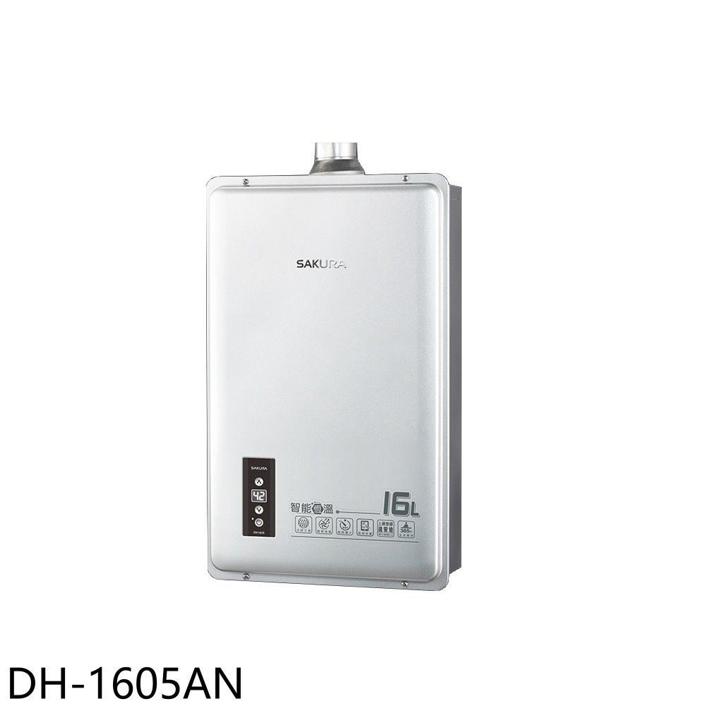 全館領券再折★櫻花【DH-1605AN】16公升強制排氣同DH1605A/DH-1605A熱水器(全省安裝)(送5%購物金)