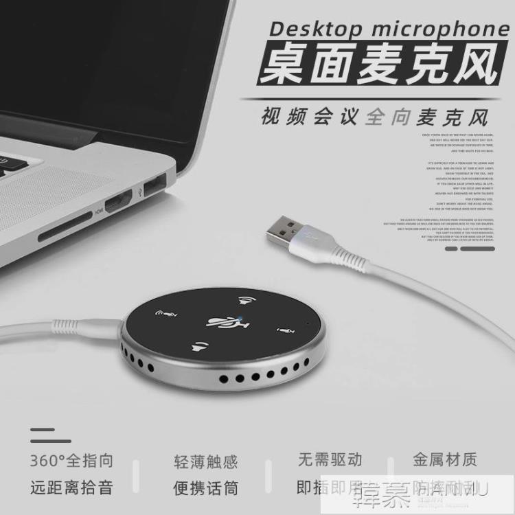 影片會議音響麥克風電腦話筒USB介面桌面式遊戲語音網路錄音直播 開發票