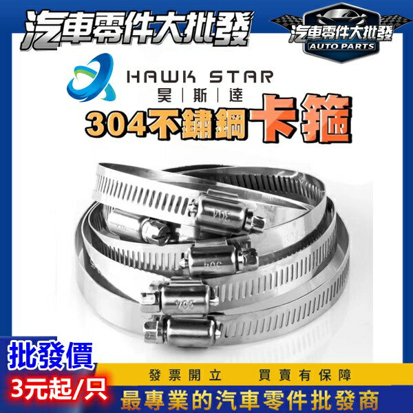 昊斯達 304 不鏽鋼 卡箍 管箍 水管卡箍 扣蓋 水管 油煙機洗衣機煤氣管 卡扣 管夾 管卡 鐵束 束子