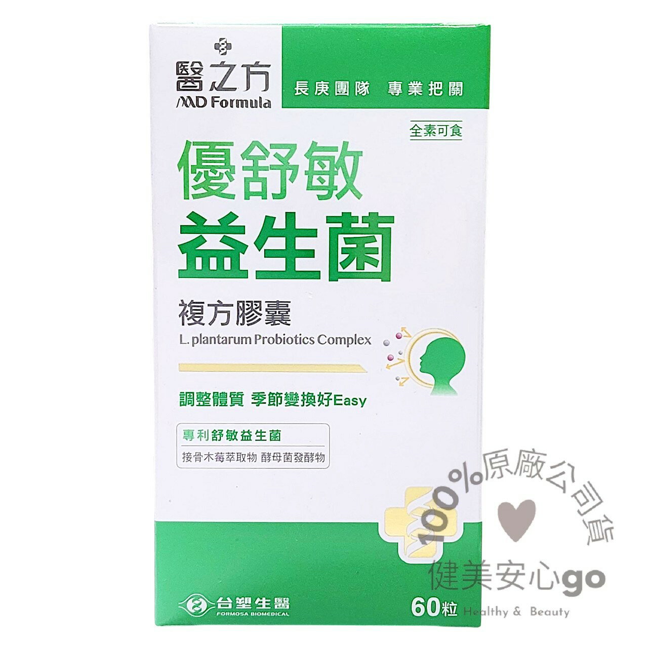 ◆效期202705◆台塑生醫醫之方 優舒敏益生菌複方膠囊1瓶60粒 專利舒敏益生菌 調節生理機能