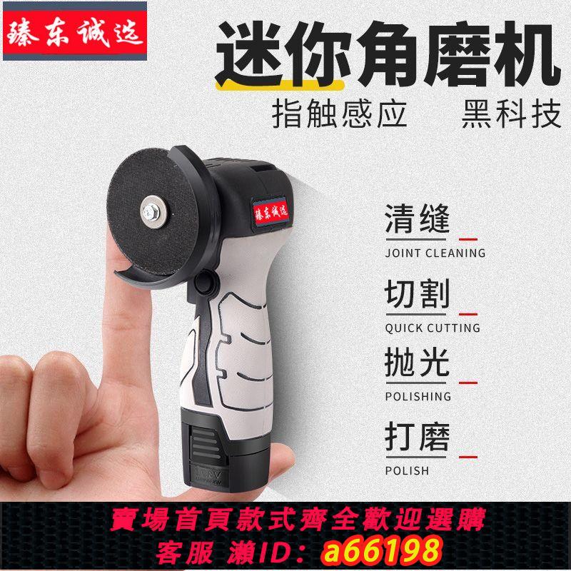 【臺灣公司 可開發票】東城款迷你鋰電小角磨機超小號打磨機拋光機切割機手持小型打磨機