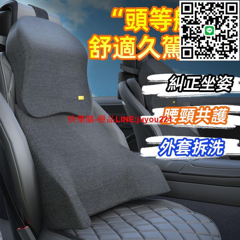 臺灣12h出貨 汽車腰靠 汽車頭枕 汽車靠枕 車用靠枕 車用頭枕 腰靠墊 腰枕 靠枕 頭枕 頸枕 可拆 太空記憶棉