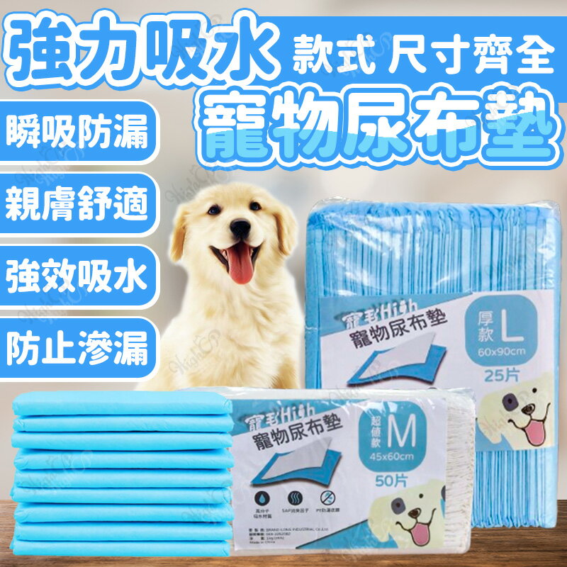 寵物尿布墊 狗狗尿墊 寵物尿墊 狗狗尿布 尿布墊 狗尿墊 寵物加厚尿墊 寵物輕薄尿墊 寵物尿布【2021001】