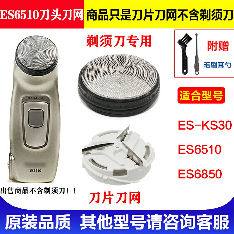 Panasonic/松下剃須刀刀頭網罩ES9392 ES6510 ES6500 ES534配件