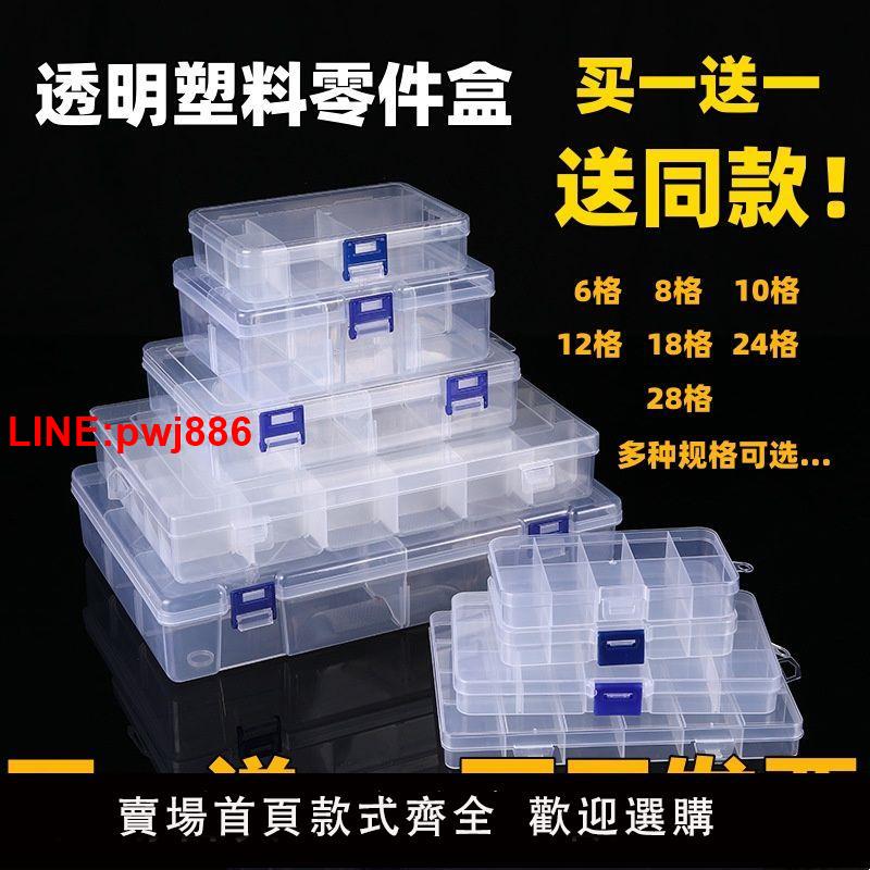 {臺灣公司 可開發票}多格零件盒電子元件透明塑膠收納盒螺絲配件分類分格格子工具盒子