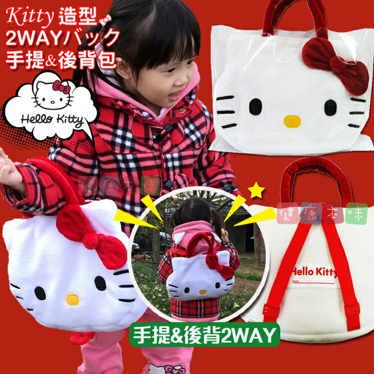 日本 Hello Kitty 手提&後背包 [JP4936910936558] 千御國際