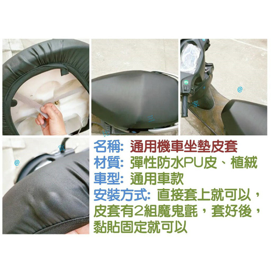 @貨比三家不吃虧@ 通用機車坐墊皮套 機車坐墊套 防水椅套 防曬機車墊 機車坐墊套 隔熱椅墊 排水椅墊 止滑機車座墊套 6