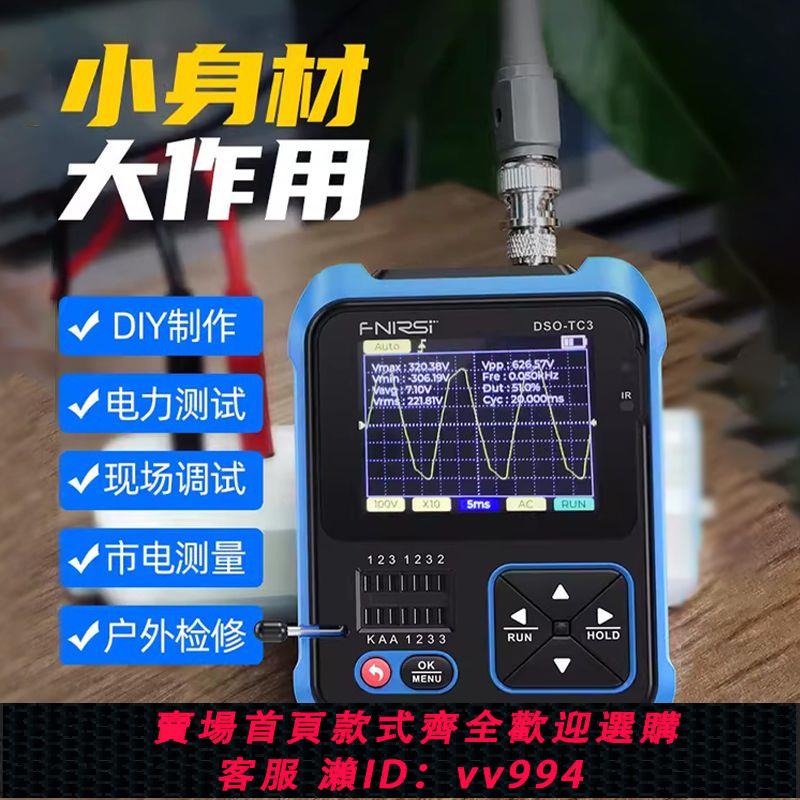 {公司貨 最低價}三合一多功能示波器萬用表手持小型便攜式數字FNIRSI晶體管測試儀