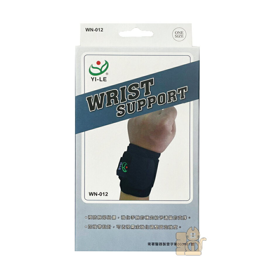 以勒優品 加強型護腕 WN-012 護手腕 手腕護腕 手腕腫痛 工作護腕 臺灣製造 護腕推薦