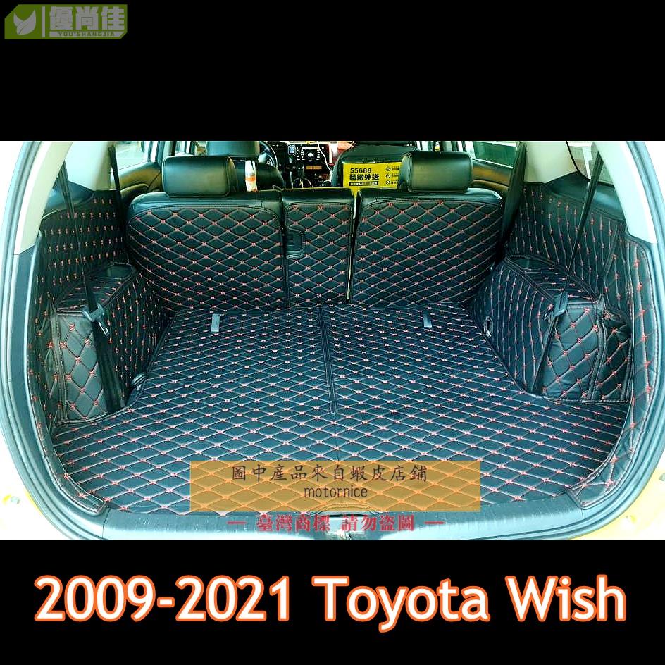 適用Toyota Wish專用汽車皮革全包圍後廂墊 豐田wish後行李箱墊