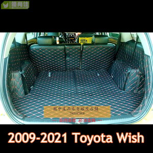 適用Toyota Wish專用汽車皮革全包圍後廂墊 豐田wish後行李箱墊