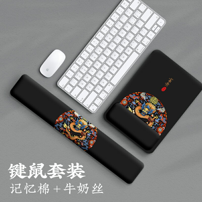 滑鼠墊護腕男生國風高顏值創意電腦辦公室筆記本小號記憶棉軟墊套裝無異味電競黑色腕託原創中國風鍵盤手託