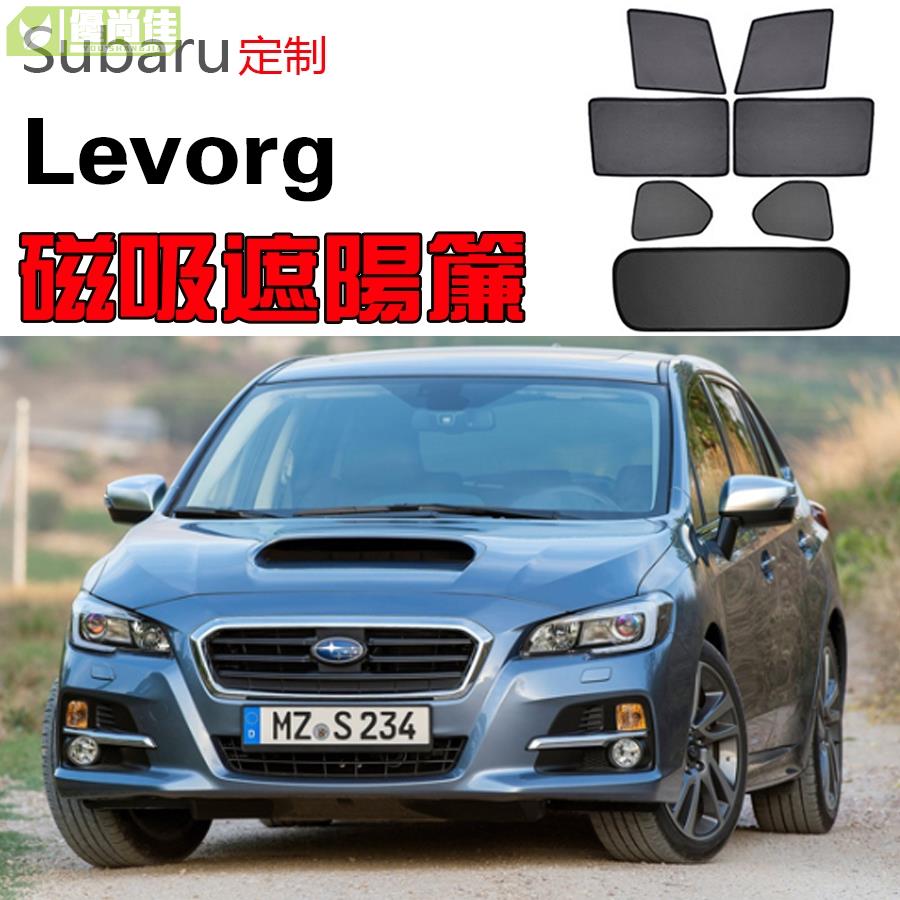 Subaru斯巴魯速霸陸Levorg遮陽簾卡式磁吸遮陽擋伸縮遮陽簾車窗窗簾側窗卡扣固定配件尾擋卡座磁吸遮陽