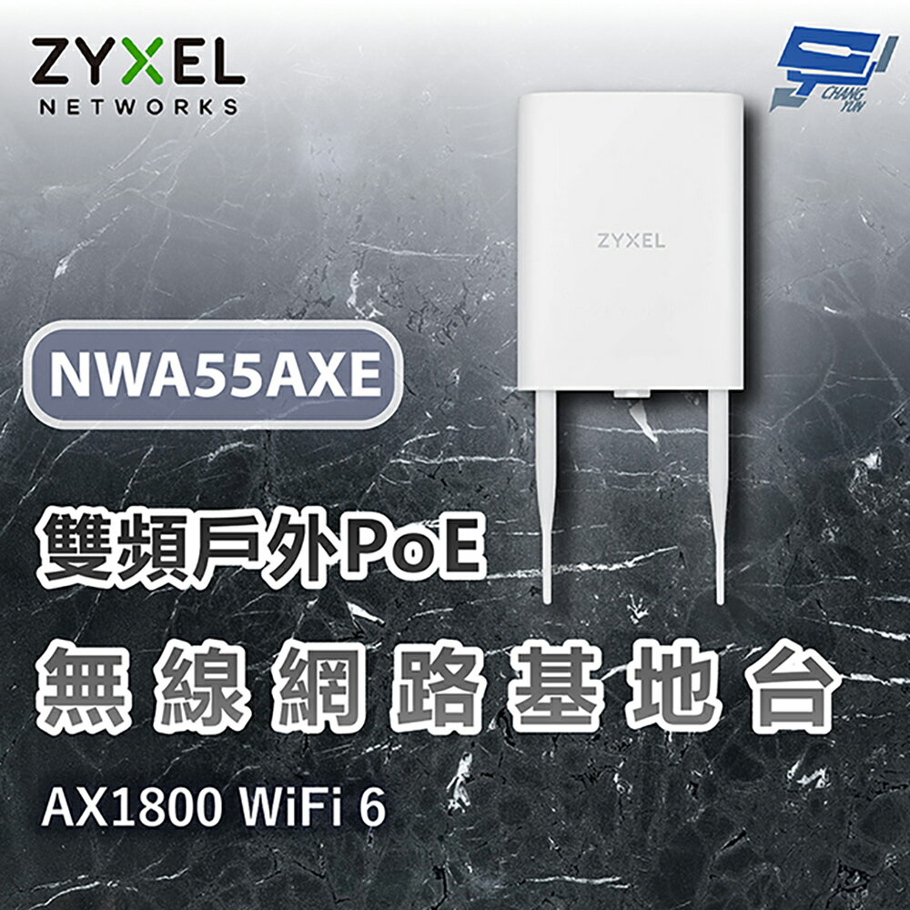 昌運監視器 ZYXEL 合勤 NWA55AXE AX1800 WiFi 6雙頻戶外PoE無線網路基地臺