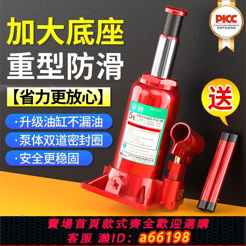 【臺灣公司 可開發票】皇馳汽車國標液壓立式千斤頂小轎車用車載油壓SUV越野車換胎工具