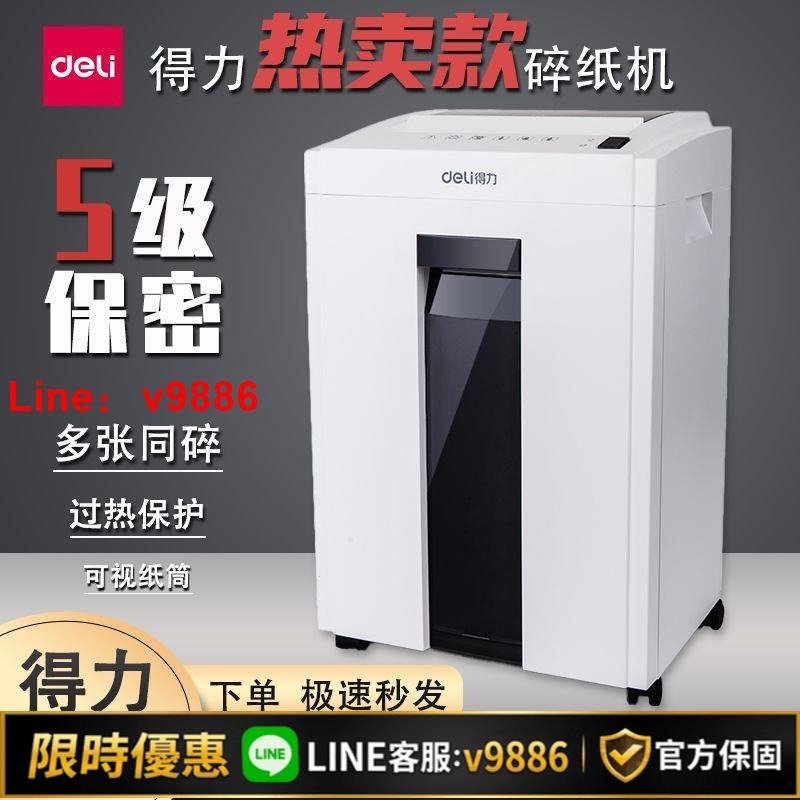 【台灣公司 可開發票】得力27530辦公室碎紙機大型電動商務大容量5級保密智能檔案自動碎