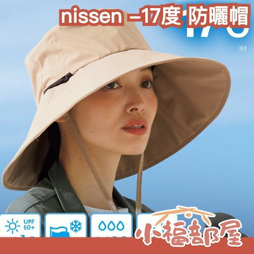 日本 nissen -17度 防潑水加長帽簷防曬帽 大帽簷帽子 涼感帽 UV帽 夏天遮陽 可折疊 出遊 旅行 防潑水