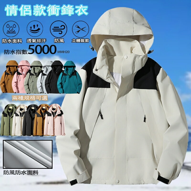 臺灣出貨 情侶款衝鋒衣 防風防水外套 加厚外套 三合一衝鋒衣 大尺碼休閒衝鋒外套 登山薄外套 夾克外套 騎車外套 衝鋒衣