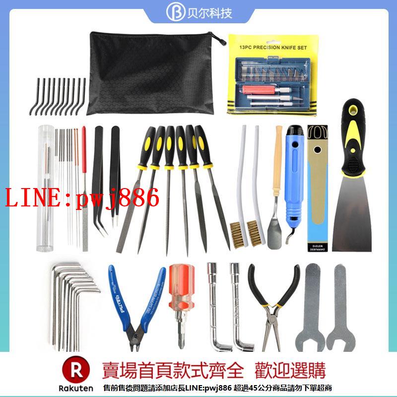 【諮詢客服驚喜多多】3D列印機模型DIY工具套件 修邊打磨清理工具雕刻刀鑷子銼刀清潔針