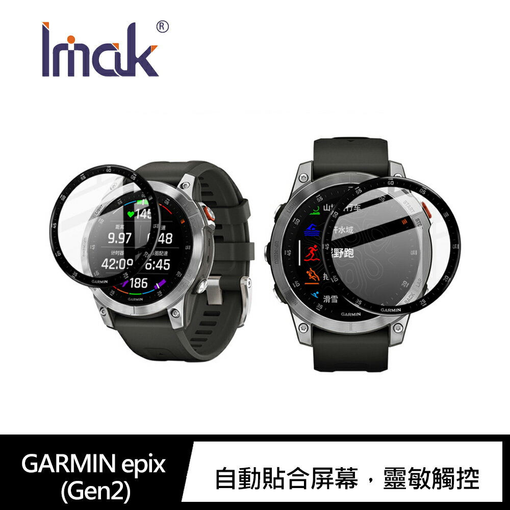 強尼拍賣~Imak GARMIN vivomove Sport、fenix 7、epix (Gen2) 手錶保護膜