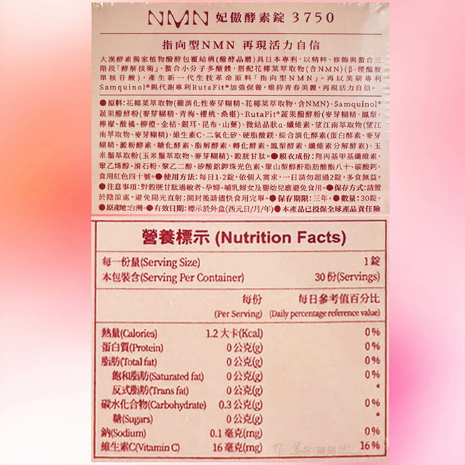 大漢酵素 NMN妃傲酵素錠3750 30錠 2