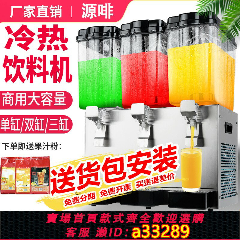 【臺灣公司 可開發票】源啡冷飲機果汁機商用奶茶店冷熱雙溫多功能雙缸三缸全自動飲料機