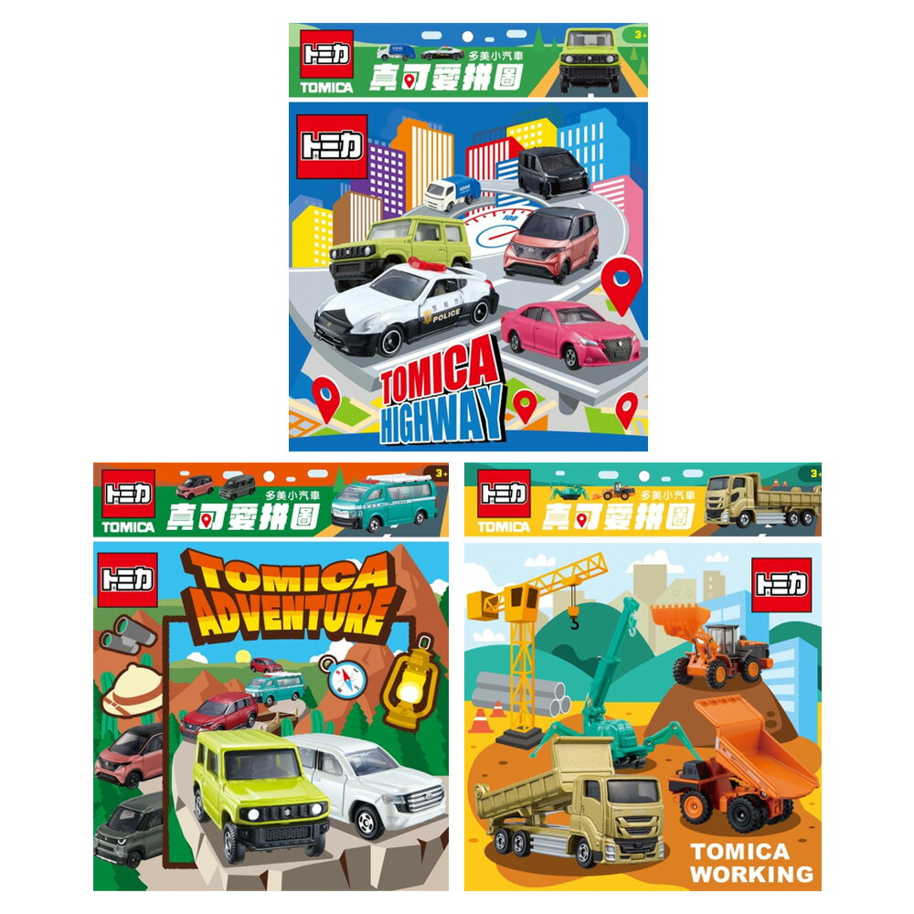 多美小汽車 真可愛拼圖【九乘九購物網】