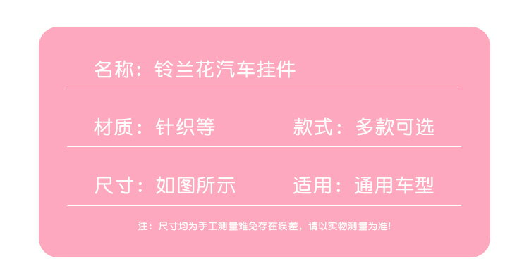 網紅鈴蘭花手工編織汽車掛件車內吊飾車載后視鏡掛飾裝飾用品禮物 8