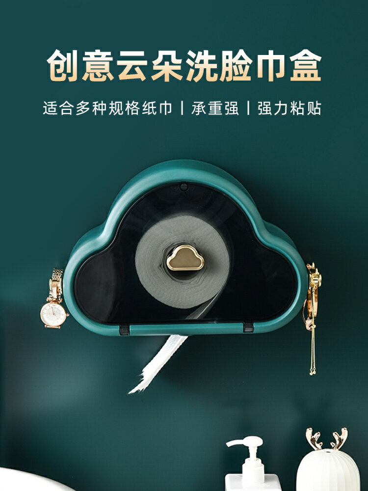 衛生間紙巾盒雲朵洗臉巾收納盒免打孔防水廁所衛生紙置物架抽紙盒