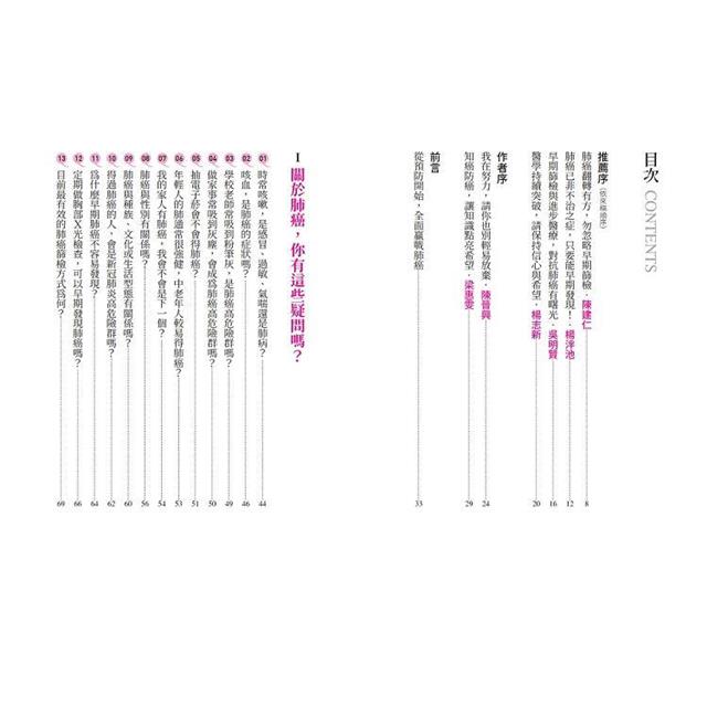 肺癌的預防與治療