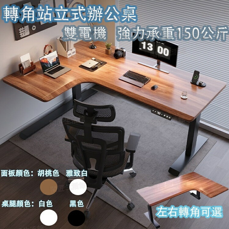 快速出貨 附發票 電腦桌 電動升降書桌 升降辦公桌 學習桌 工作桌 轉角式電動升降桌 雙人電腦桌 家用臥室工作臺 L型辦公書桌 拐角桌子