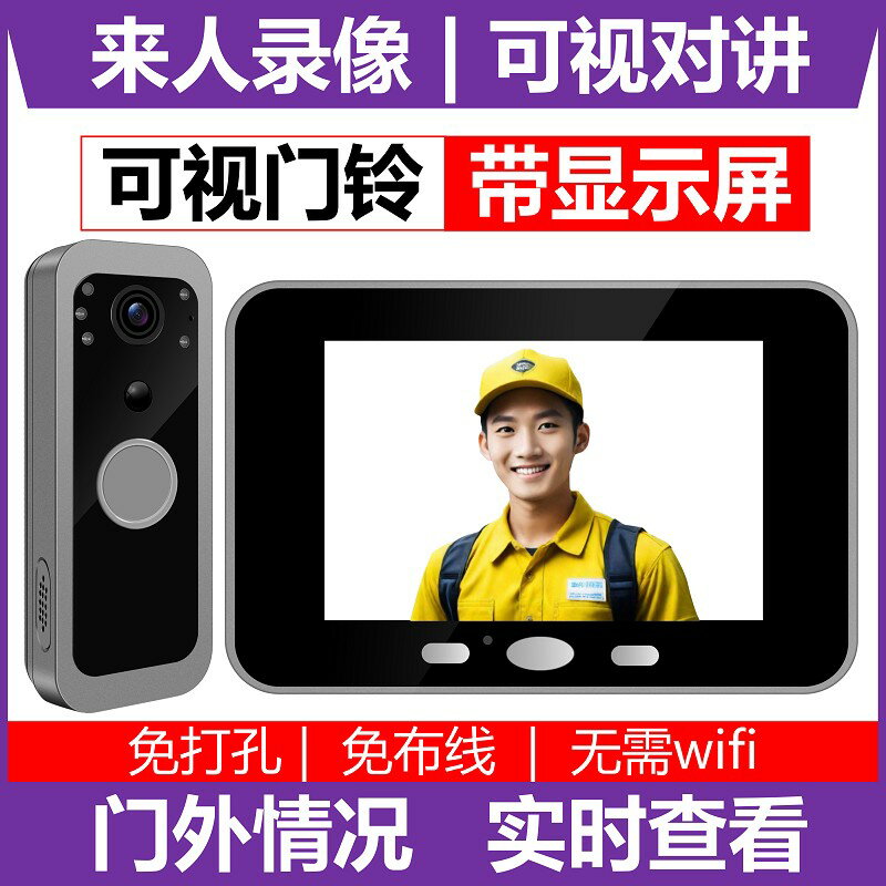 {可刷卡 打統編}可視門鈴帶顯示螢幕免打孔無線無需wifi電子貓眼攝像頭家用監控