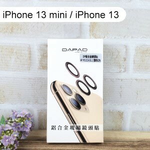 【Dapad】鋁合金玻璃鏡頭貼 iPhone 13 mini (5.4吋) / iPhone 13 (6.1吋) (雙鏡頭)