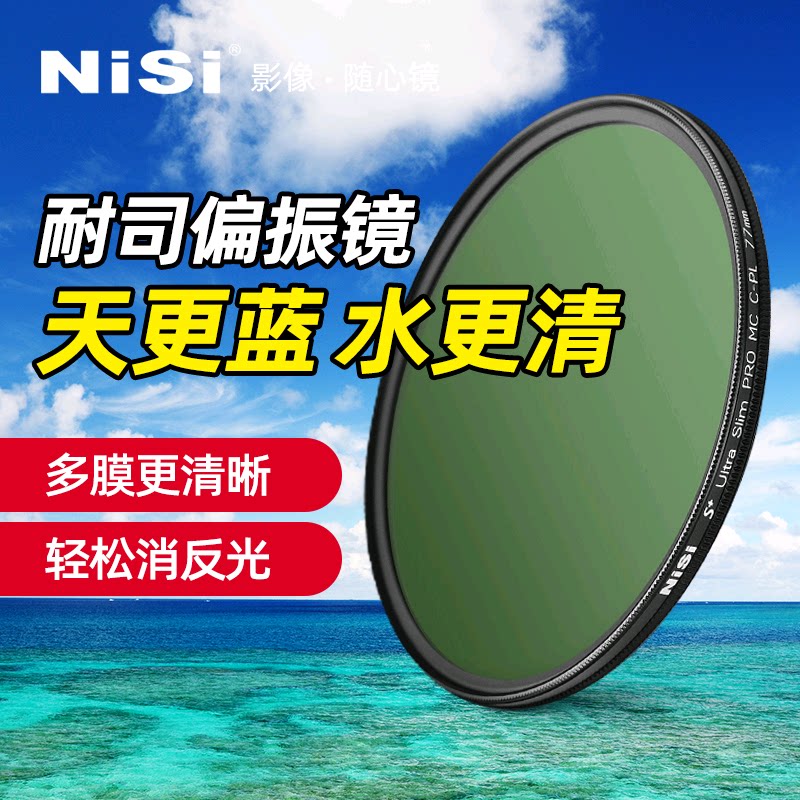 nisi耐司MC CPL偏振鏡 67 77mm 82mm 40.5 49 52 55 58mm單反相機鏡頭偏光濾鏡適用佳能