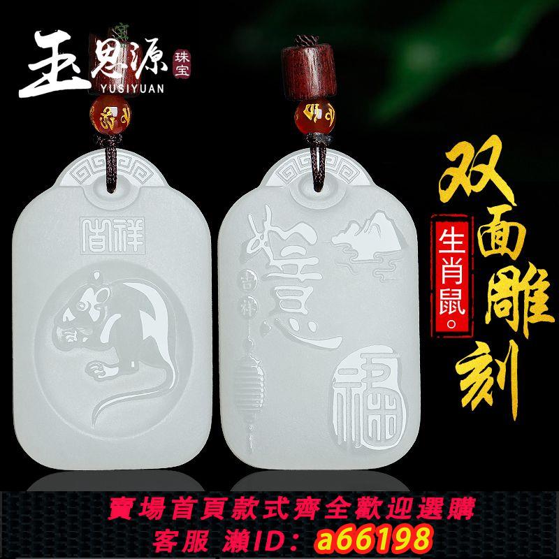 【臺灣公司 可開發票】新疆天然和田玉白玉十二生肖鼠牛虎兔龍蛇馬羊猴雞狗豬男女吊墜