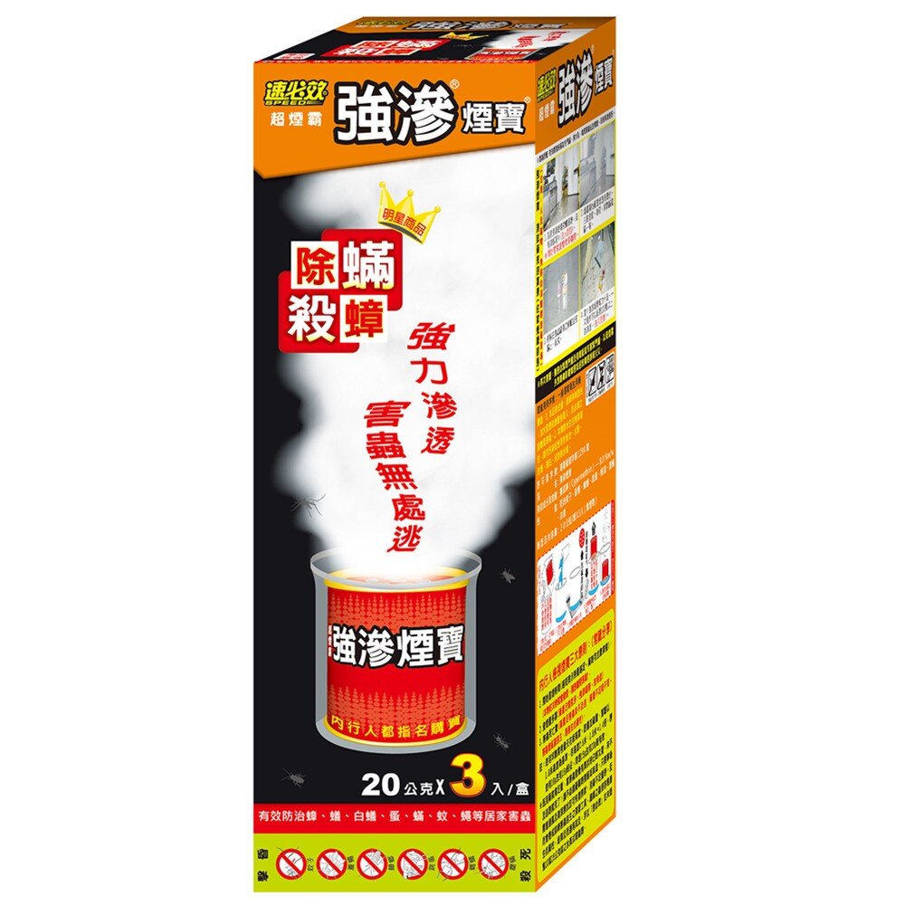 【速必效】強滲煙寶20gx3罐入