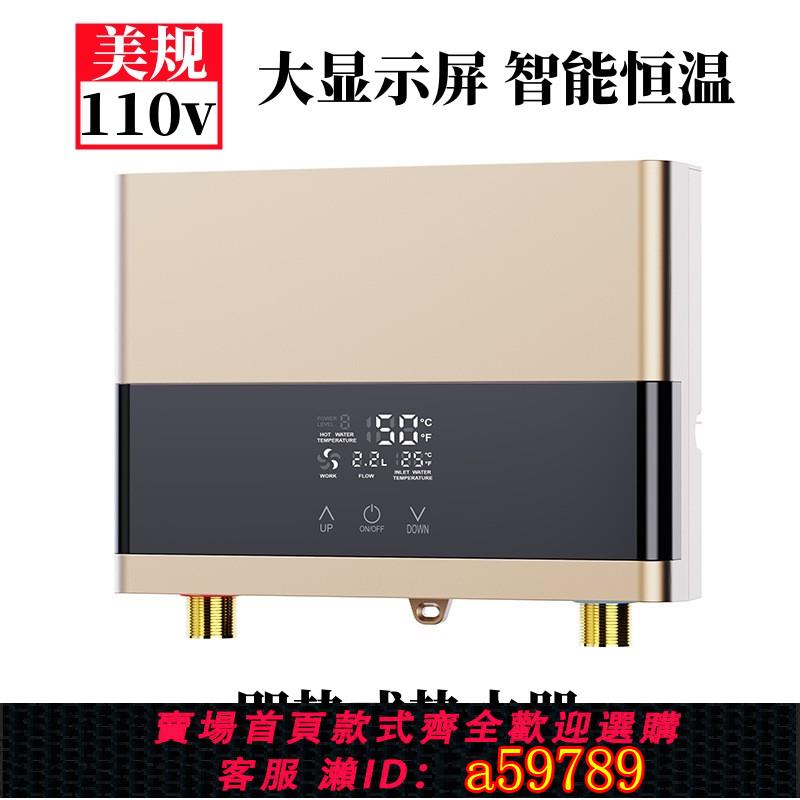 【全網低價 可打統編】110v伏瞬熱式電熱水器智能恆溫變頻家用廚房化妝室小型迷你熱水器
