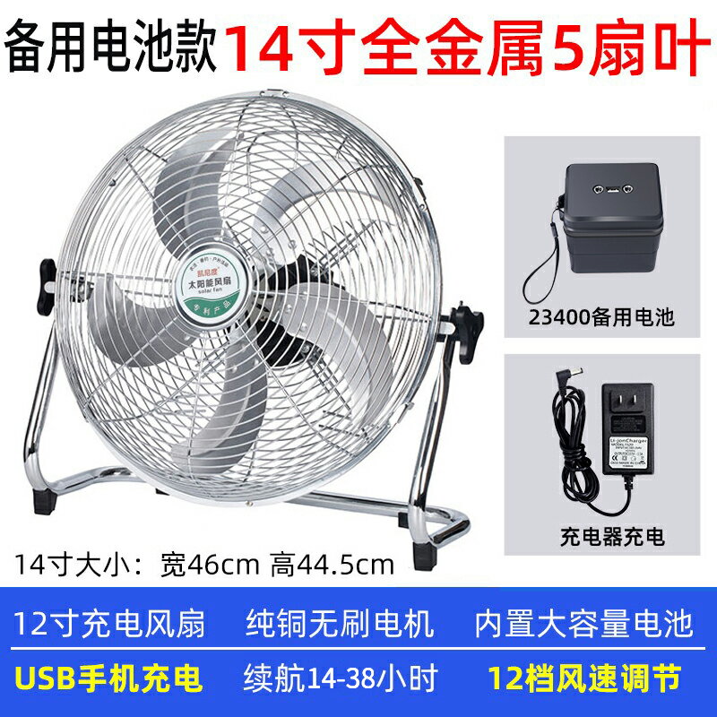{可打統編 保固一年}18寸充電風扇超長續航大風力太陽能戶外大電池便攜式大功率趴地扇 0