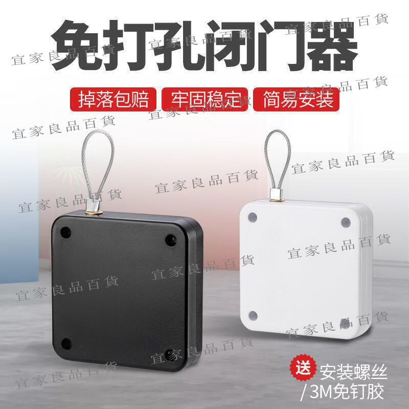 【宜家良品百貨】家用五金自動免打孔家用閉門器液壓木門關門器緩沖鐵拉繩閉合推拉移門神器