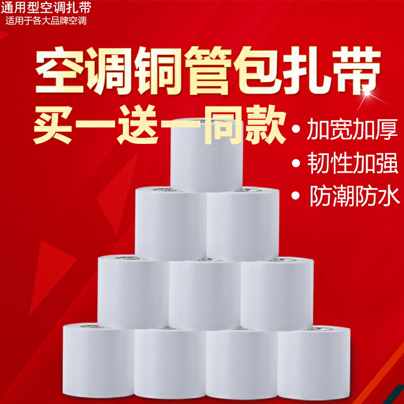 空調管包紮帶捆綁帶銅管通用加厚纏繞膠帶格力美的海爾外機管扎帶
