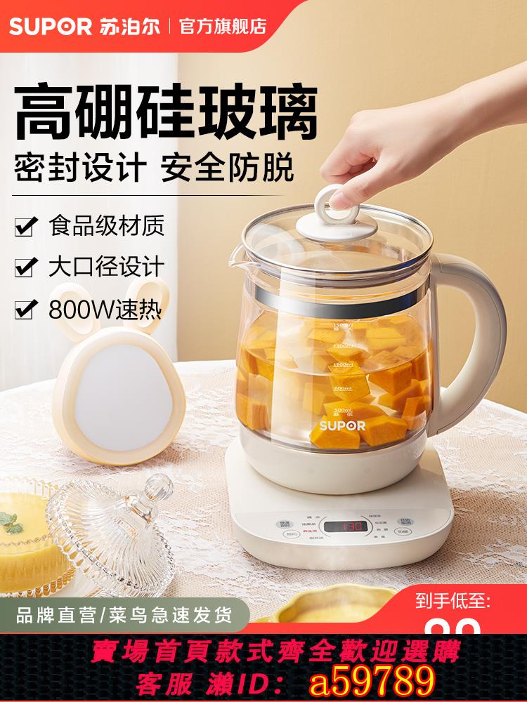 【臺灣公司 可打統編】蘇泊爾養生壺家用多功能自動玻璃煮茶器花茶壺辦公室小型燒水壺1